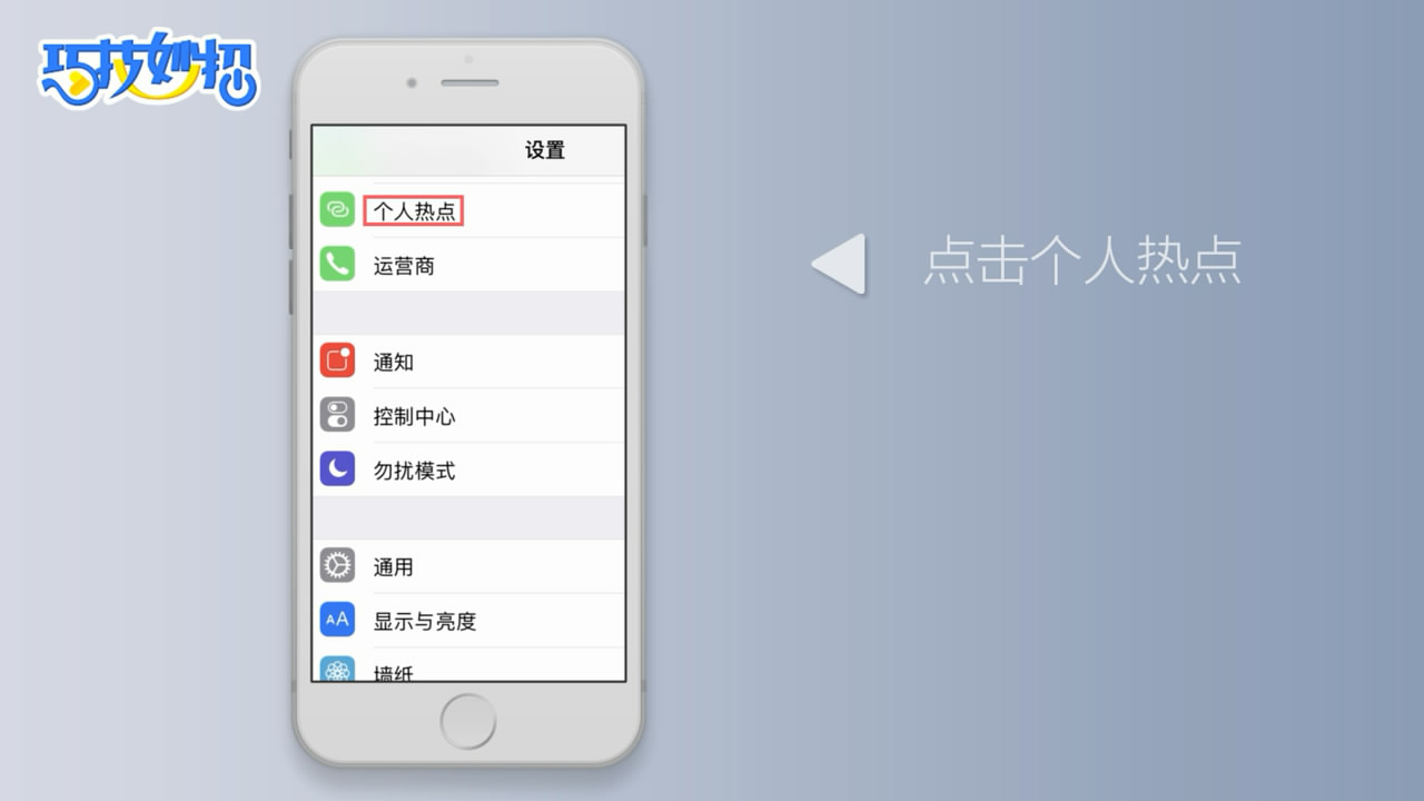 如何用iPhone的usb连接电脑上网