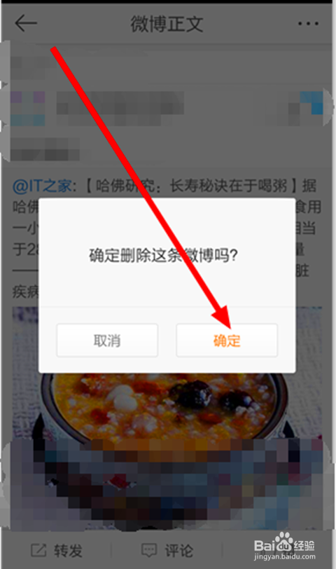 新浪微博系列：[2]怎么删除手机客户端微博