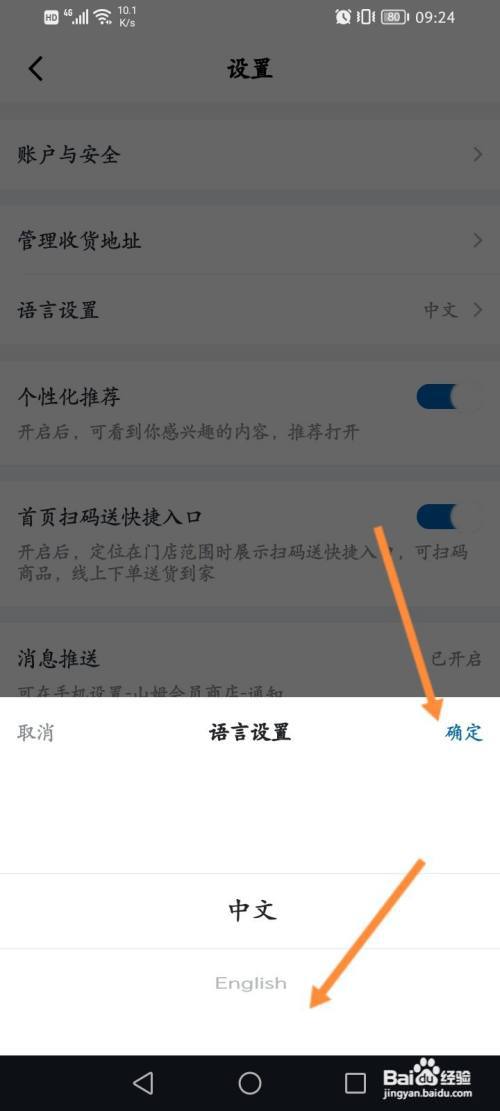 山姆会员商店怎么设置英语语言