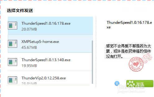 迅雷幸福树增加发信次数