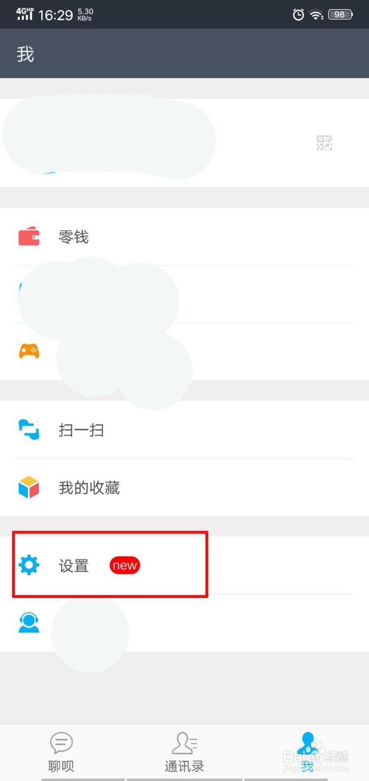 聊呗如何添加黑名单