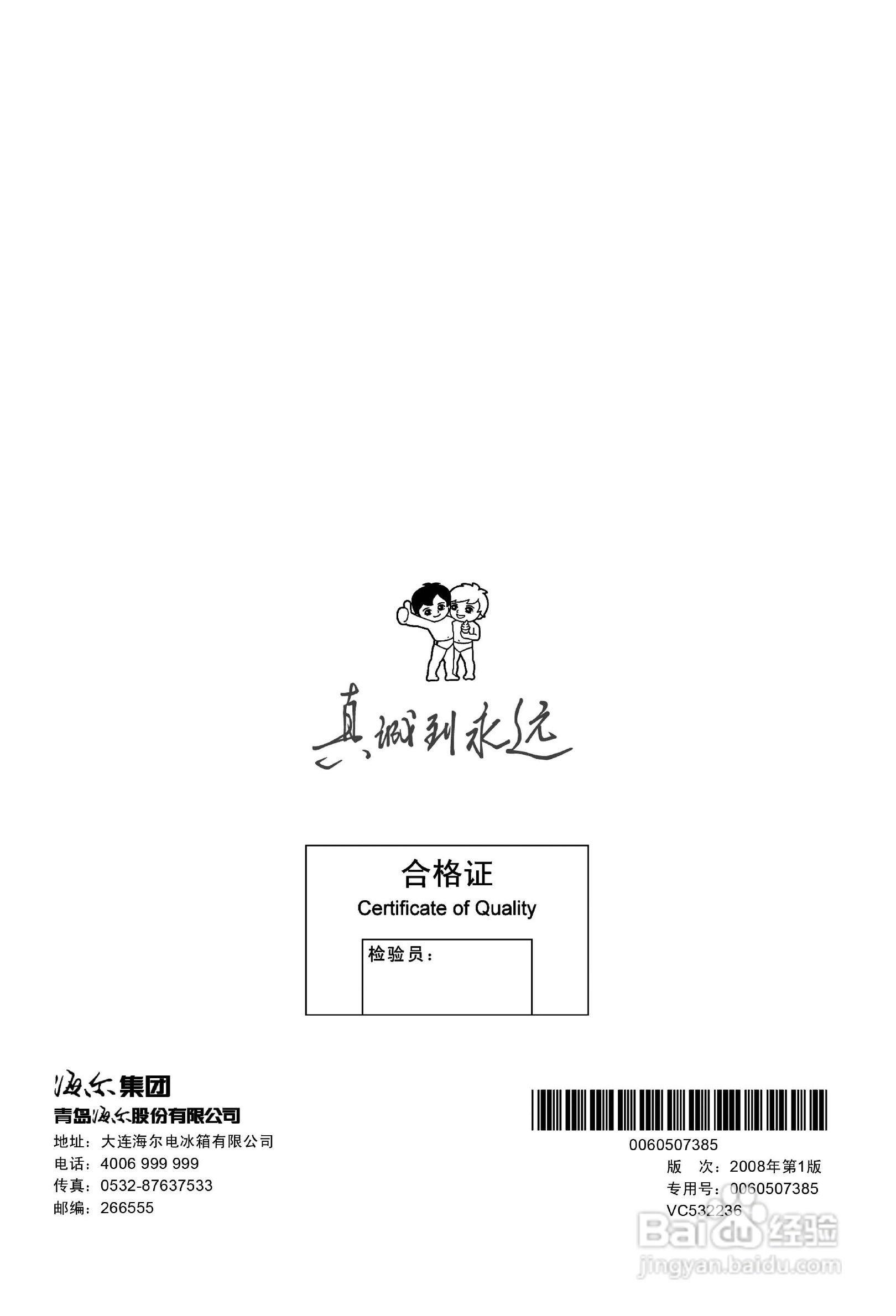 海尔BC-117FC 冰箱使用说明书:[3]