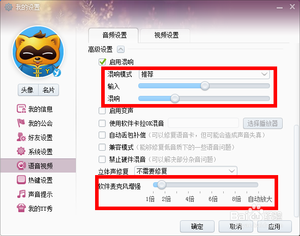 yy混响怎么调最好