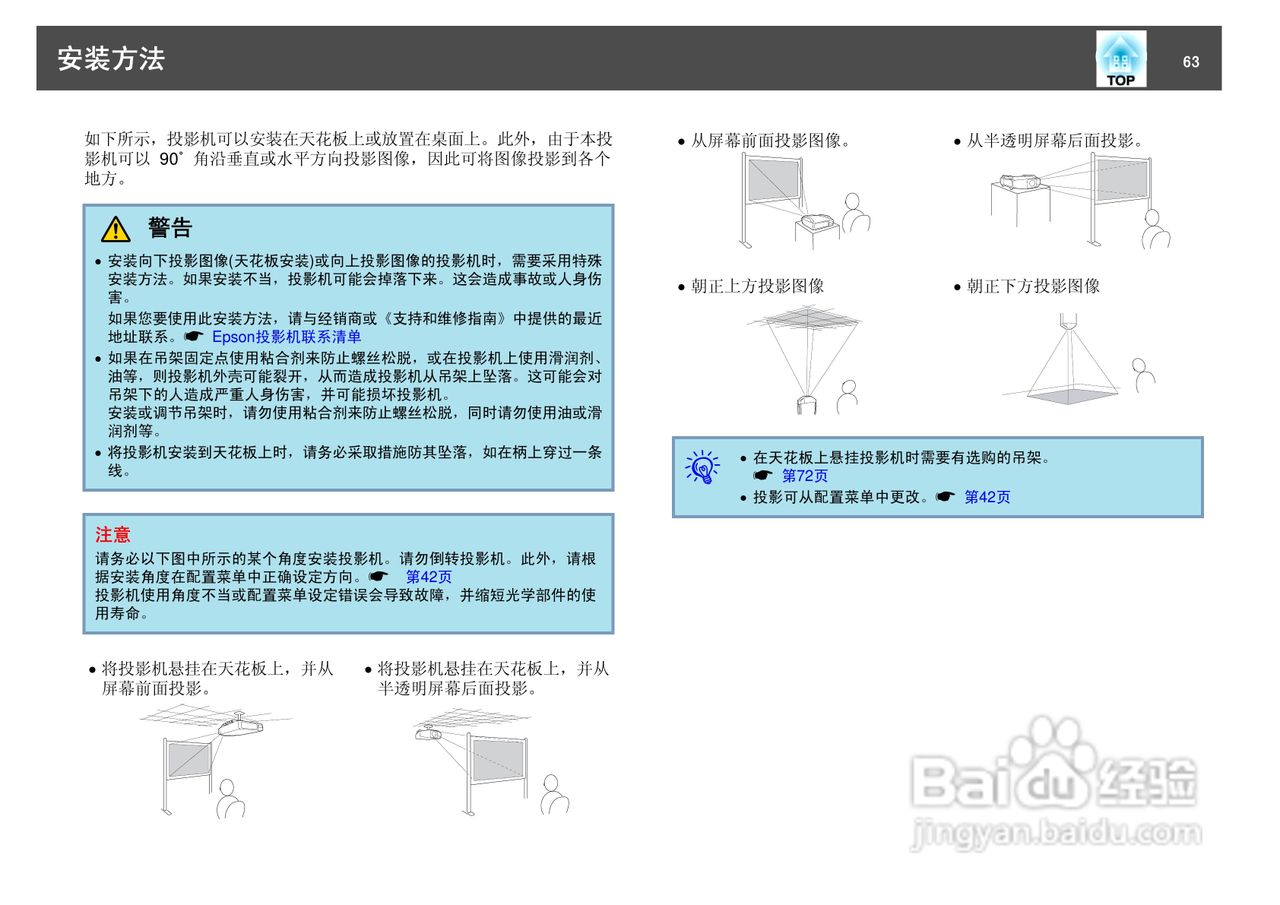 爱普生EB-Z8050投影仪使用说明书:[7]