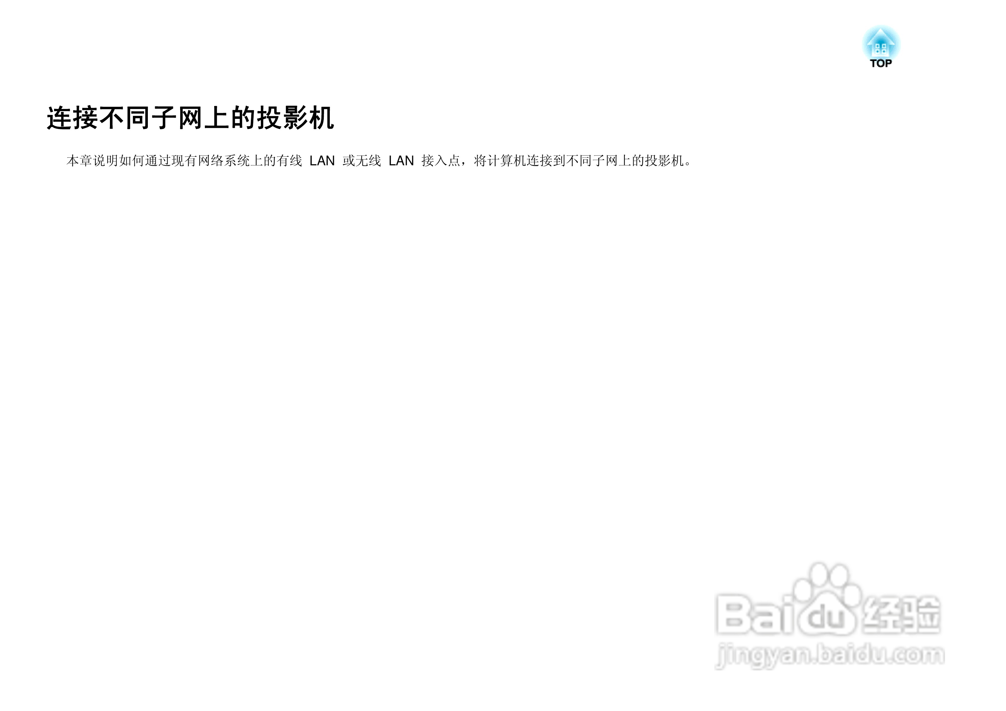 爱普生EB-Z8050W投影仪使用说明书:[3]