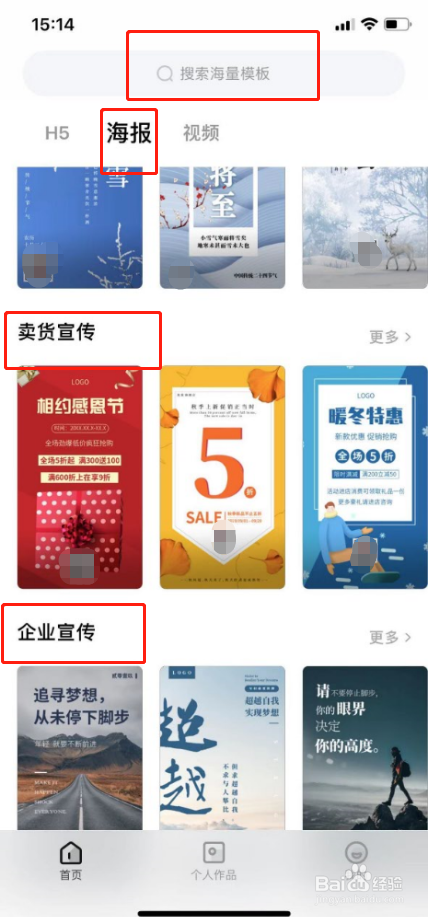 手机怎么做海报