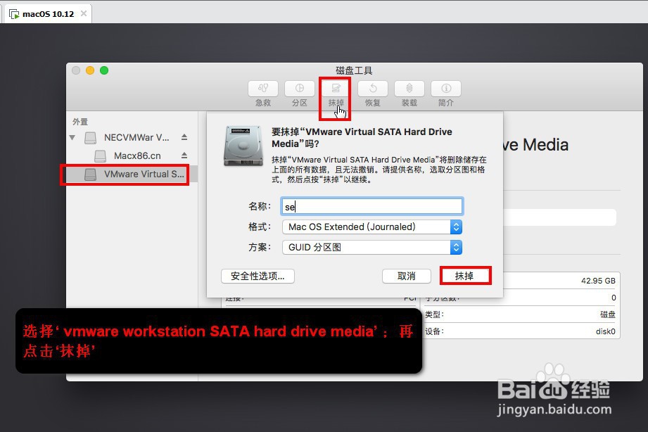 VMware15虚拟机安装苹果MAC OS10.12系统