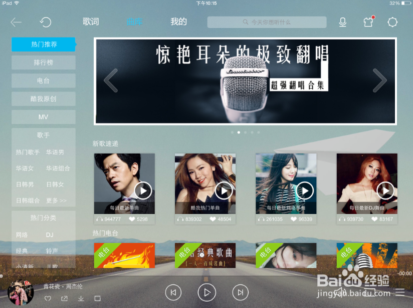 iPad怎么听歌iPad听歌软件哪个好