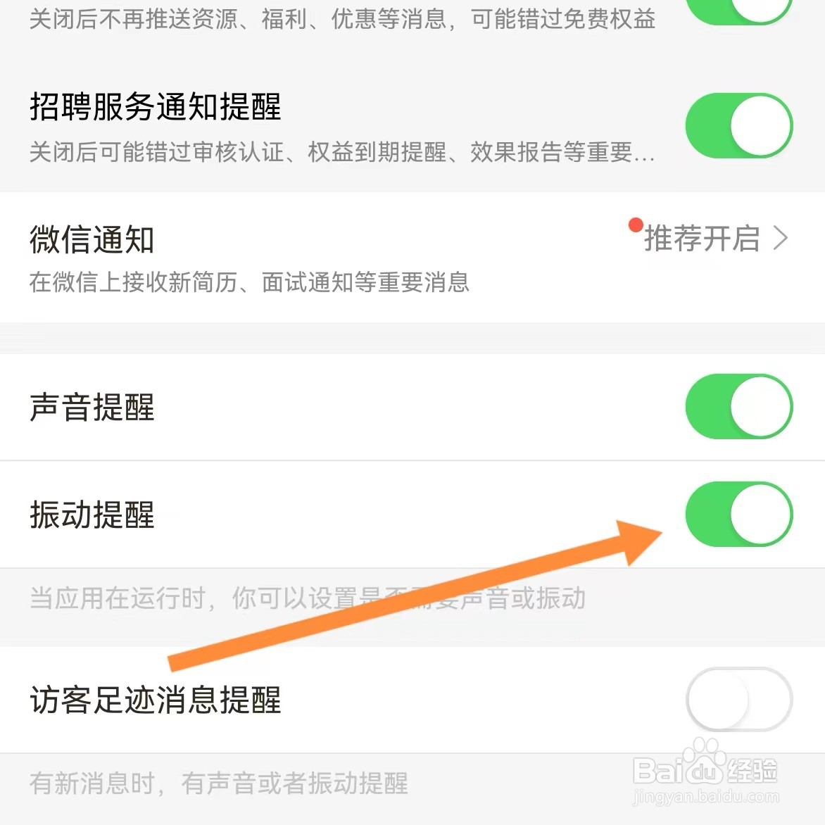 招才猫直聘如何以振动方式提醒有新消息