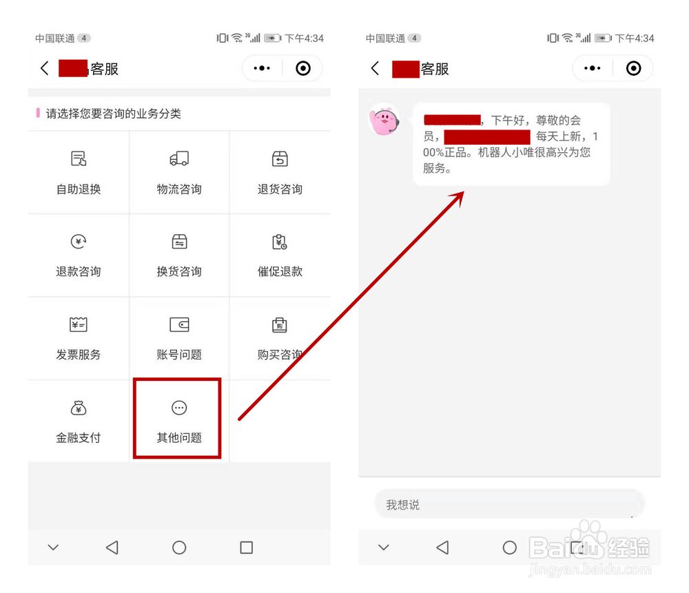 如何联系唯品会客服