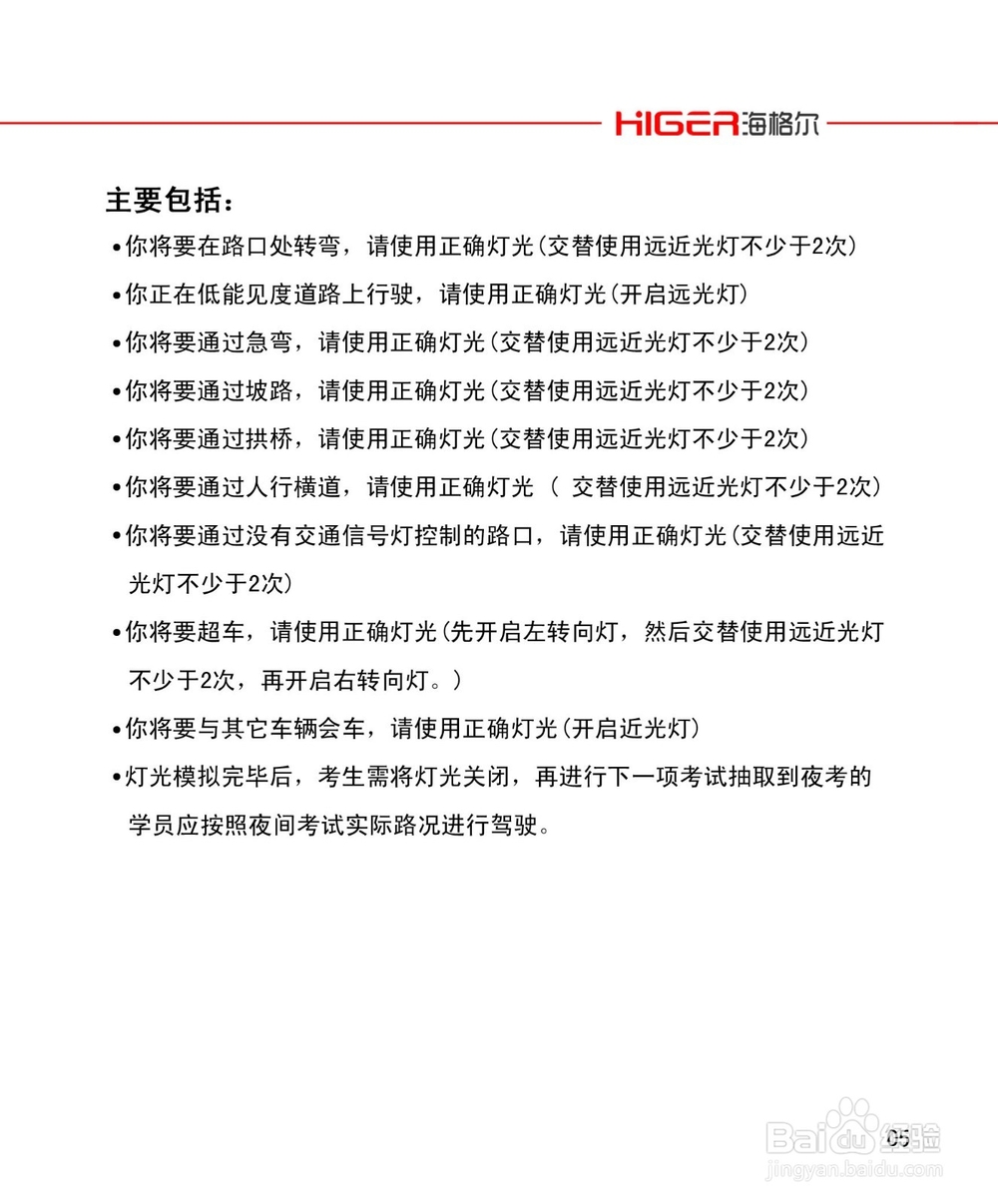 科目三考试（16）大项指导手册