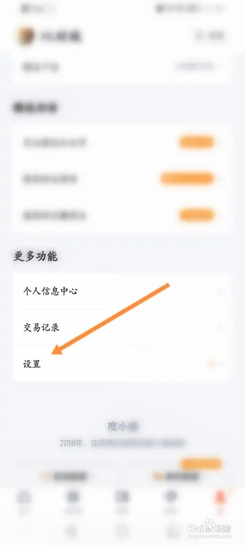 度小满金融在哪查看版本号信息