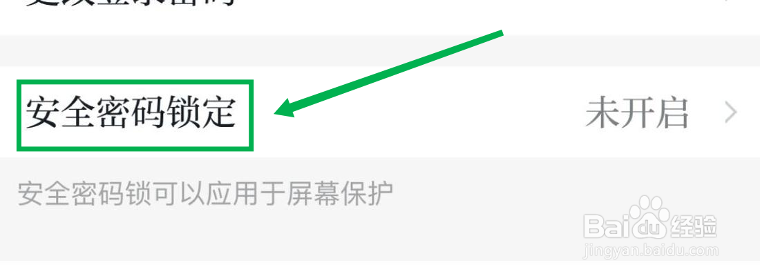 学习强国安全密码锁定在哪里开启