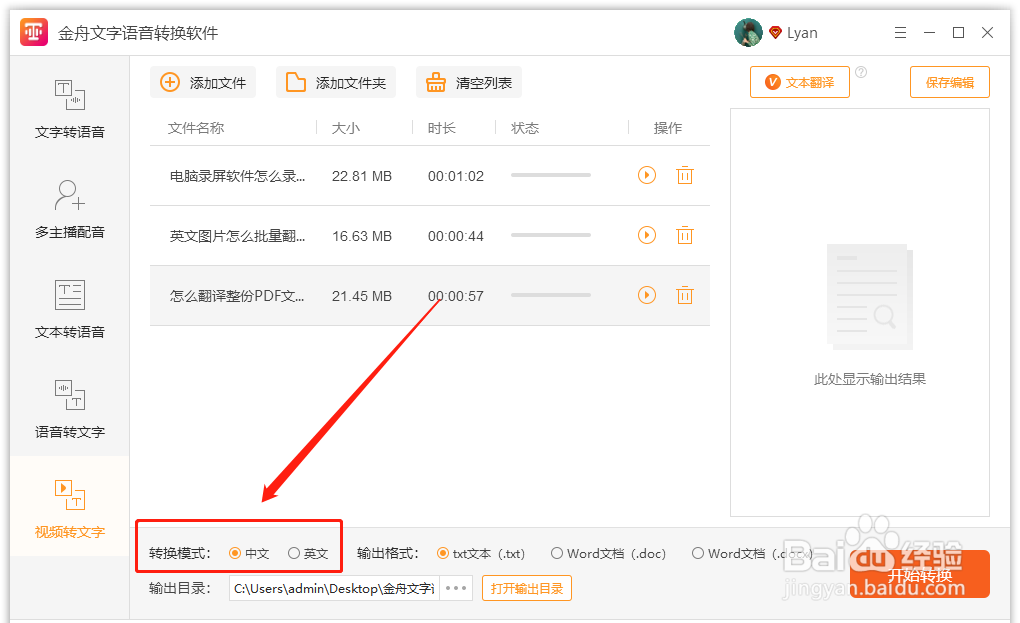 mp4语音转文字的图文教程