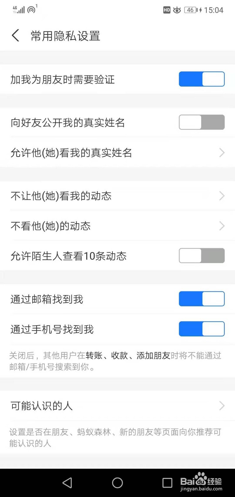 支付宝如何关闭可能认识的人