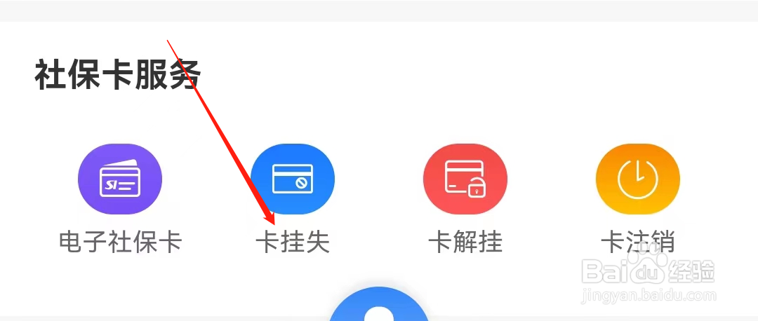 龙江人社如何查看卡挂失