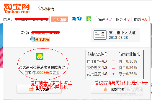 选择好的淘宝店铺