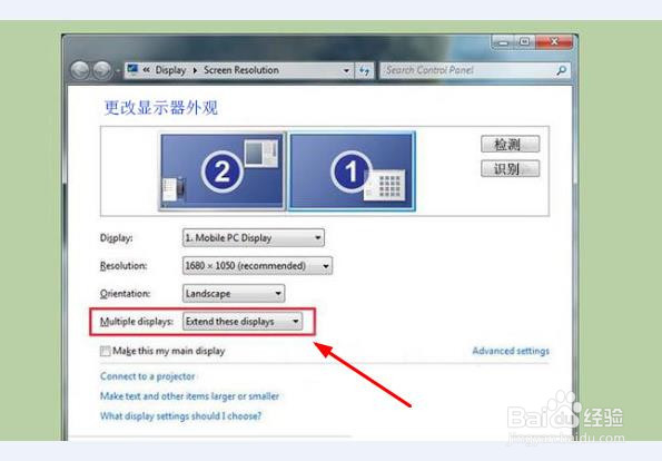 如何在Windows7电脑上使用两个显示屏