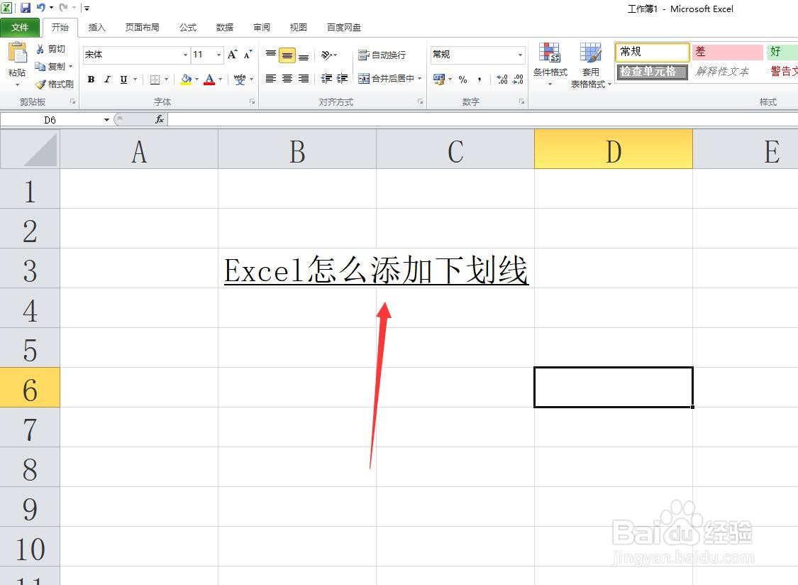 Excel怎么给文字添加下划线