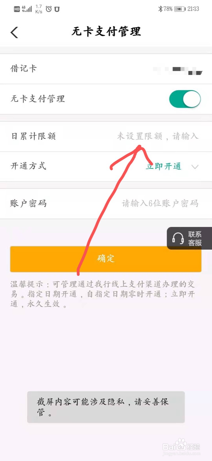 农行手机银行转账限额怎么设置