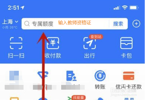 苹果手机的支付宝怎么查询教资成绩