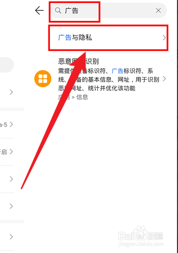 安卓手机怎么关闭广告推送