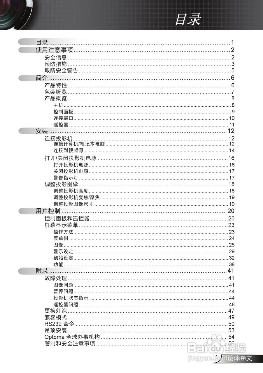奥图码 EP752投影机说明书:[1]