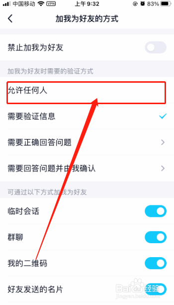 怎么关闭允许任何人加我为qq好友？