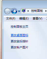 win7系统如何调整计算机、网络等常用图标