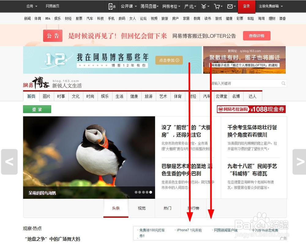 怎么样注册网易微博账号