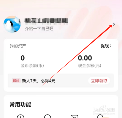 安卓版番茄畅听音乐版如何设置性别
