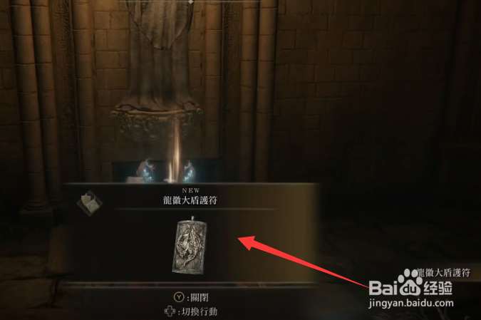 艾尔登法环龙徽大盾护符位置攻略