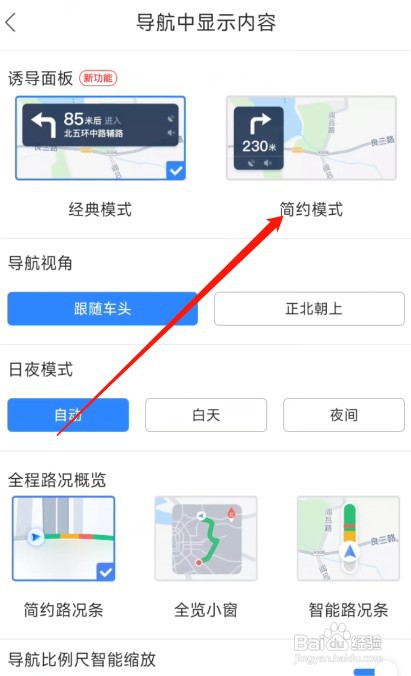 百度地图APP如何才能设置简约模式