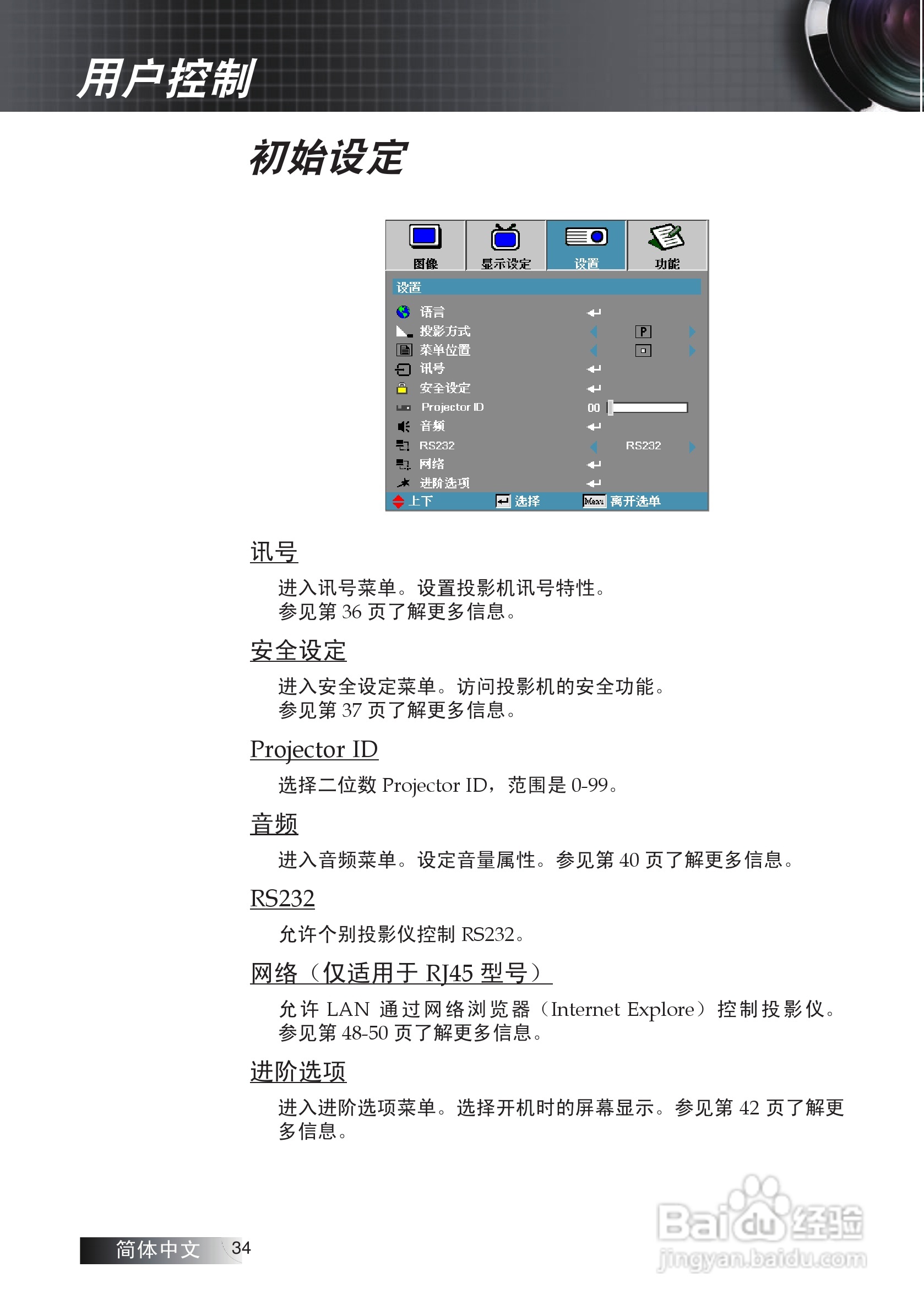 奥图码 ES522投影机说明书:[4]