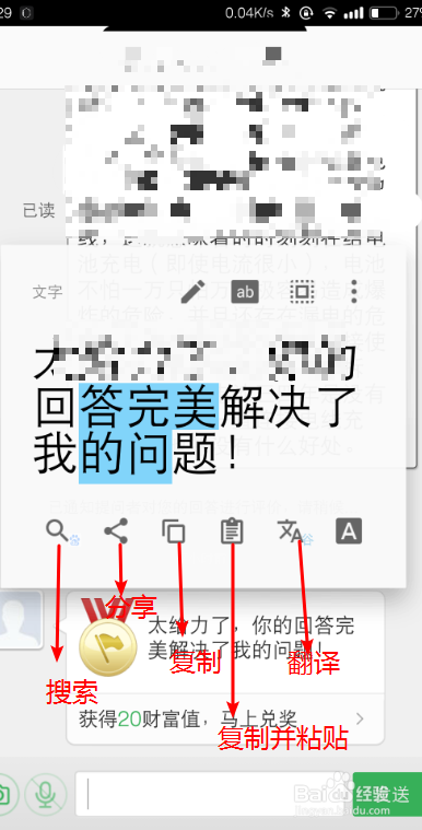 手机百度知道怎么复制回答