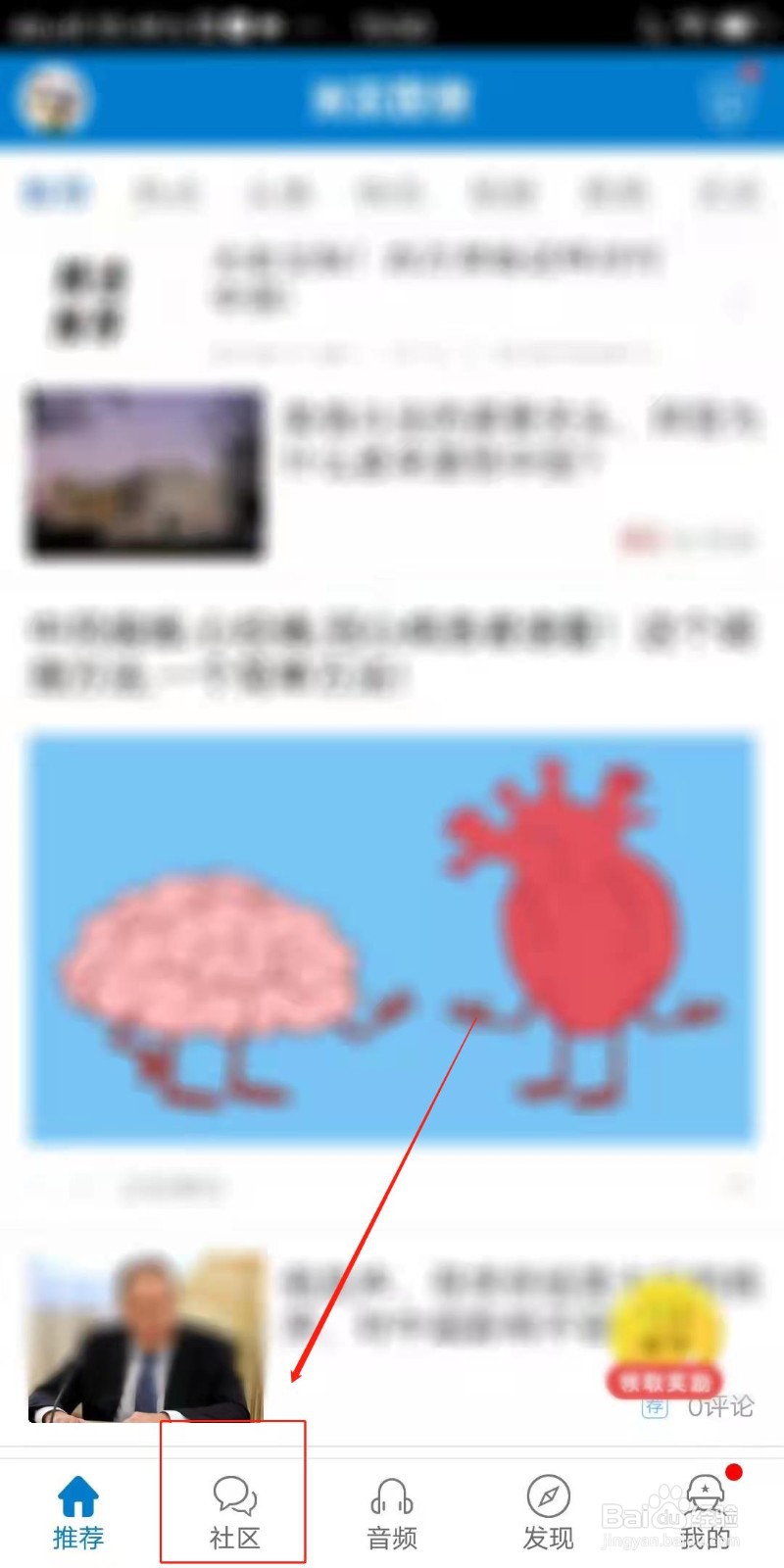 米尔观察APP怎么发表帖子