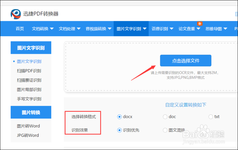 怎么将图片转换成文字?这两种方法太实用了!
