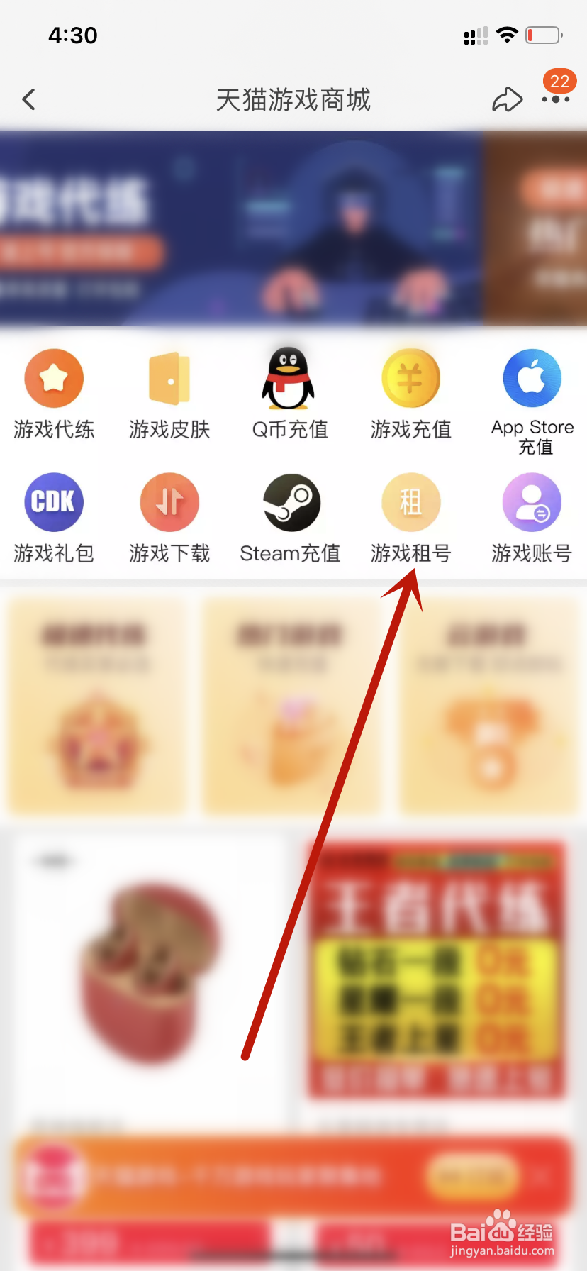 天猫游戏租号在哪里