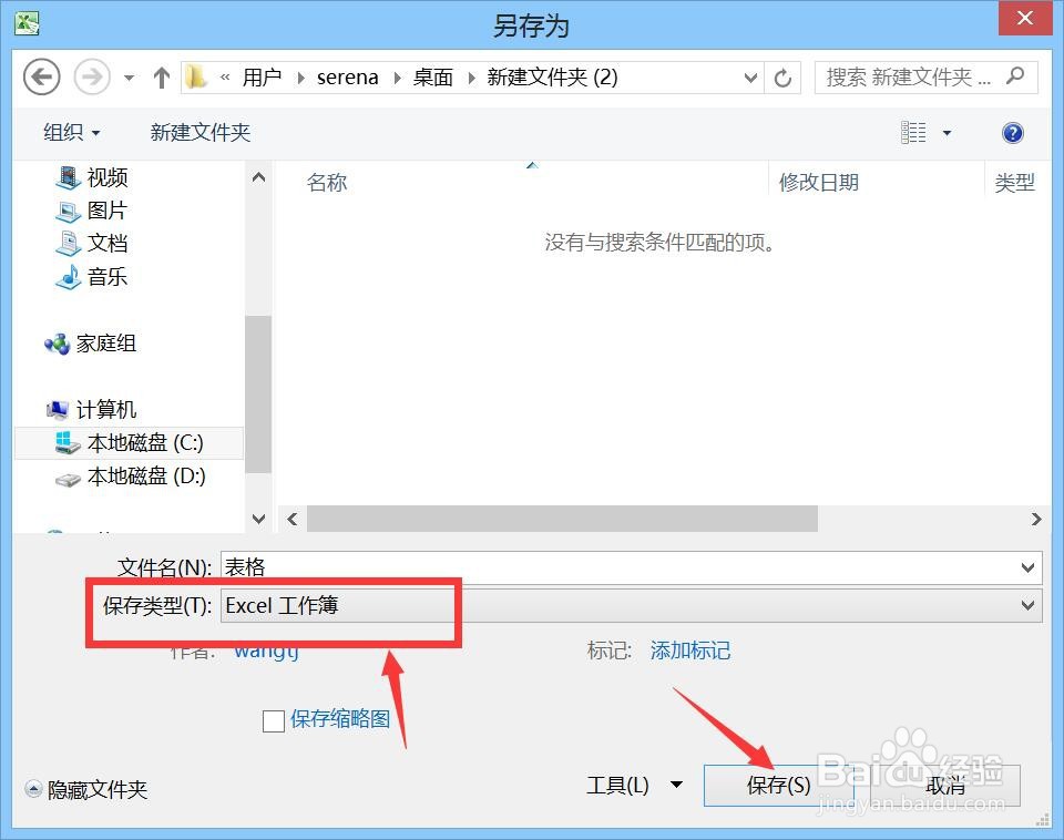 怎么将Word表格原样复制到Excel