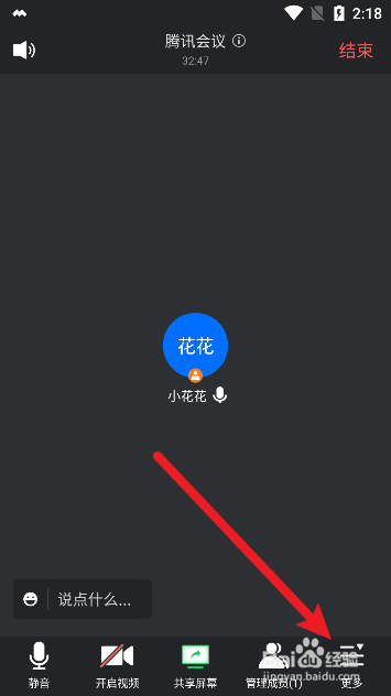 腾讯会议怎么查看聊天
