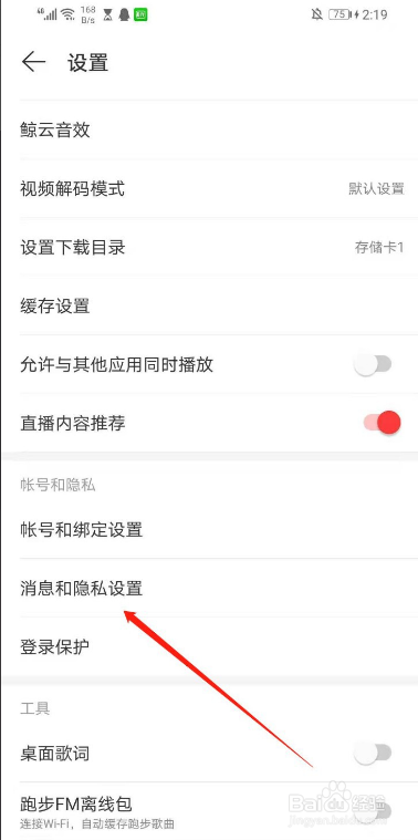 如何关闭网易云音乐的个性化服务