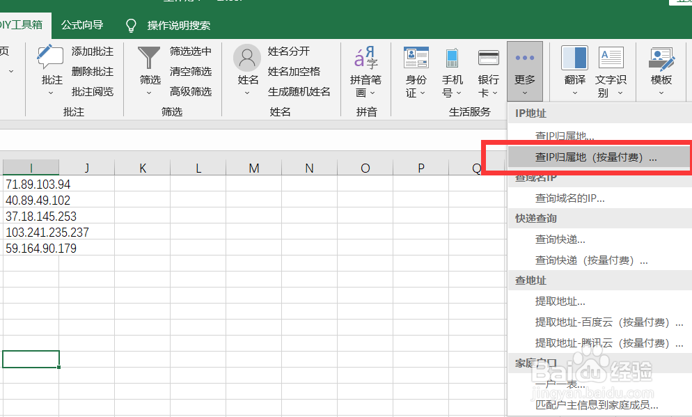 如何利用DIY工具箱对IP地址国家等11项信息查询