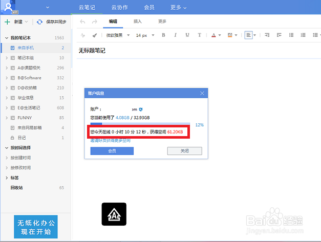 免费增加有道云笔记空间容量的方法