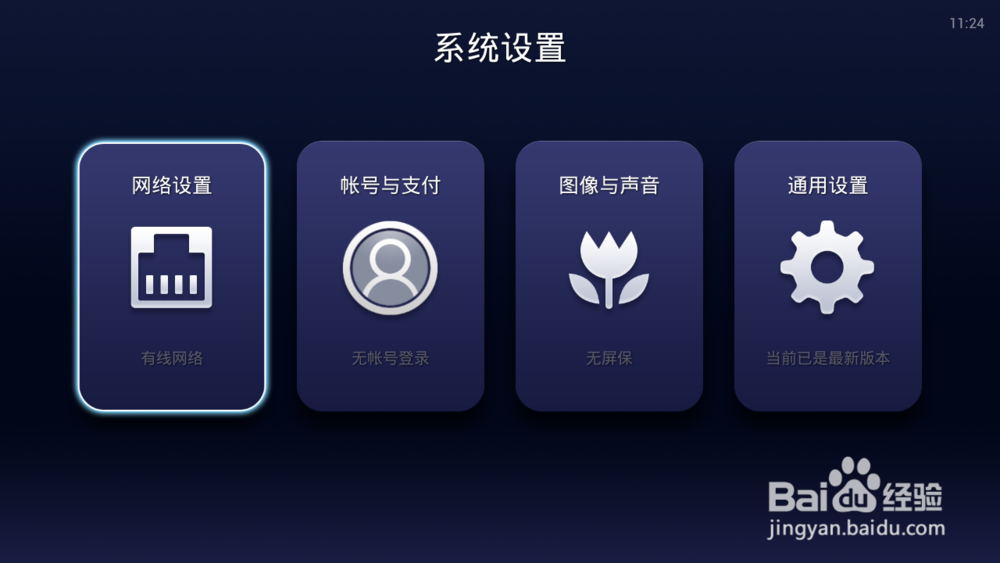 天猫魔盒如何测网速