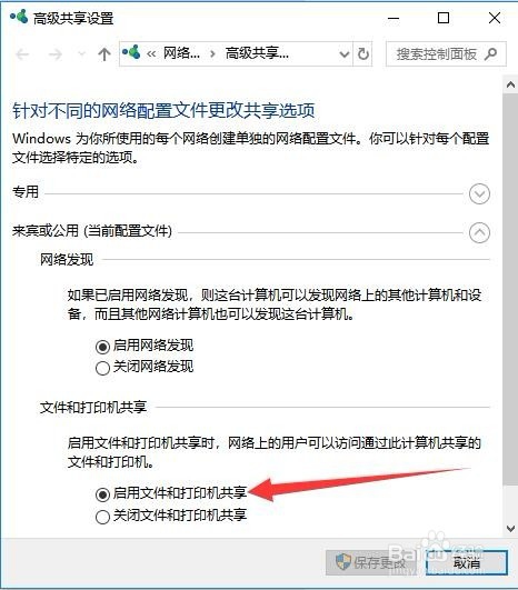 Win10如何配置局域网共享文件