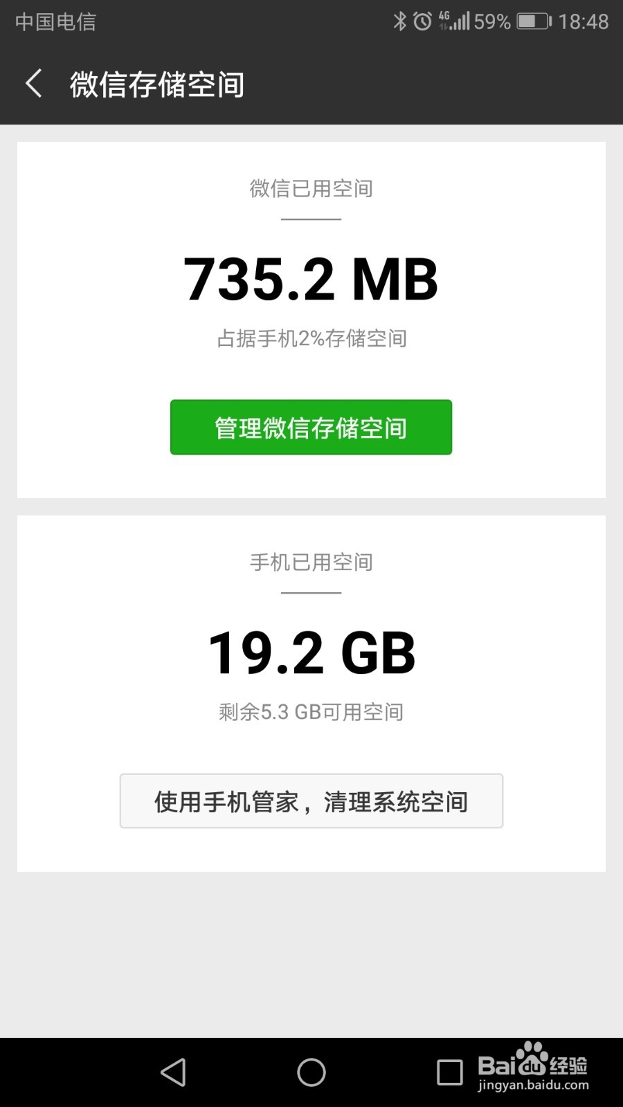 微信内存如何清理