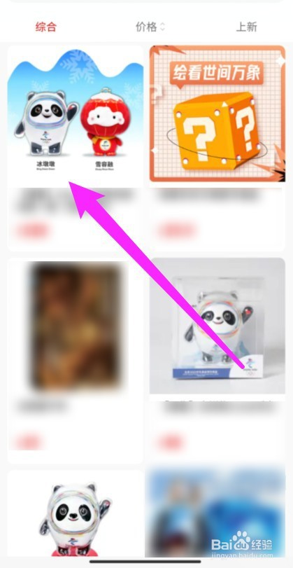 新华书店app怎么买冰墩墩