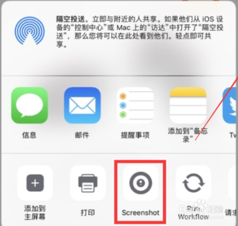 苹果手机怎样才能截长图