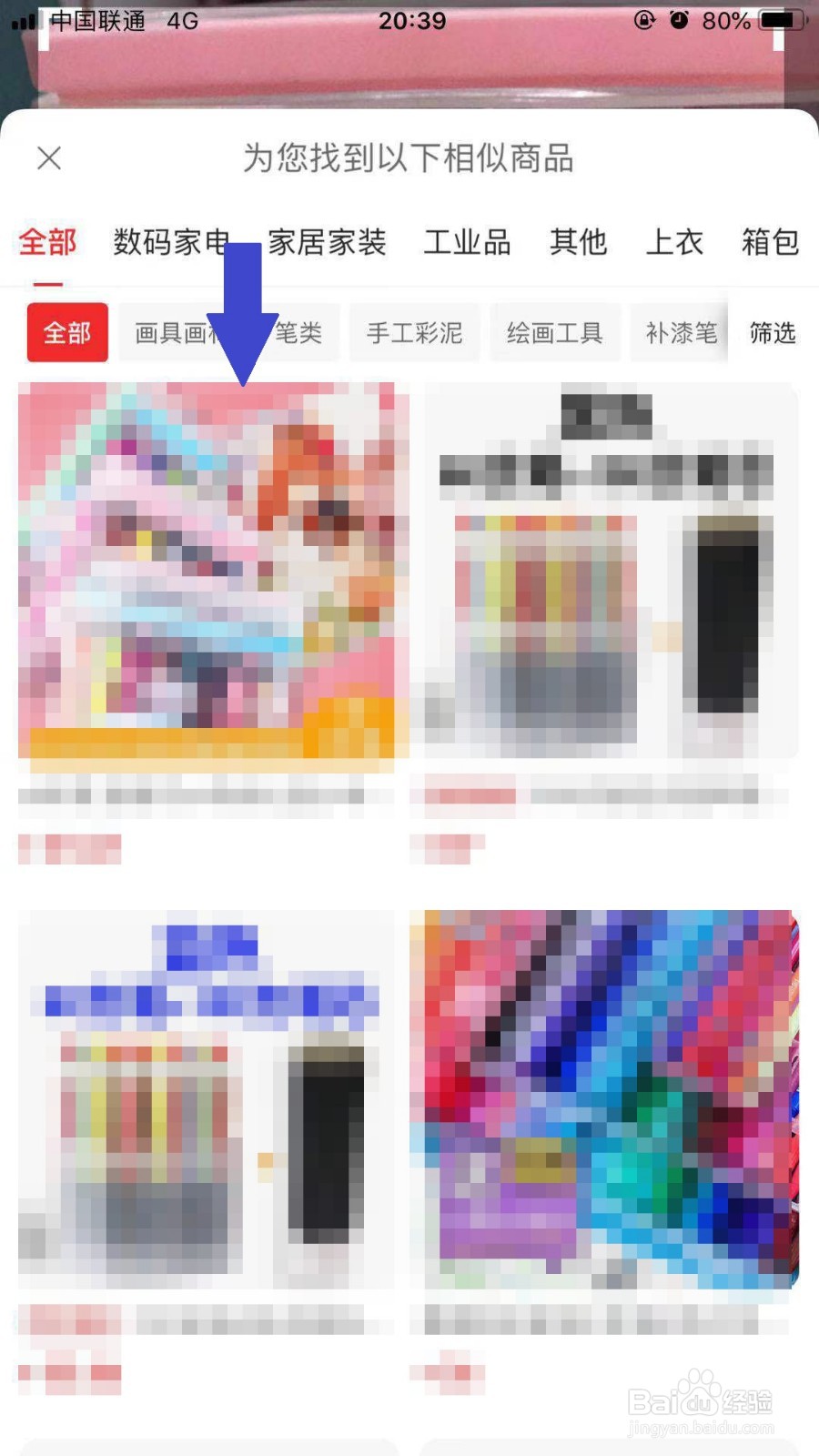 京东手机APP如何使用拍照购功能搜索商品