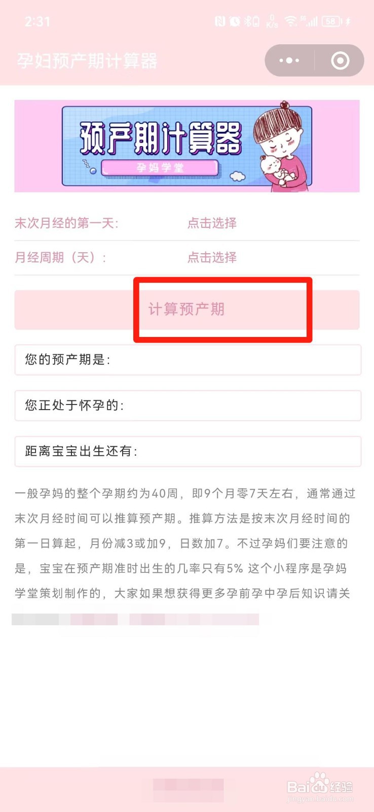 如何算预产期